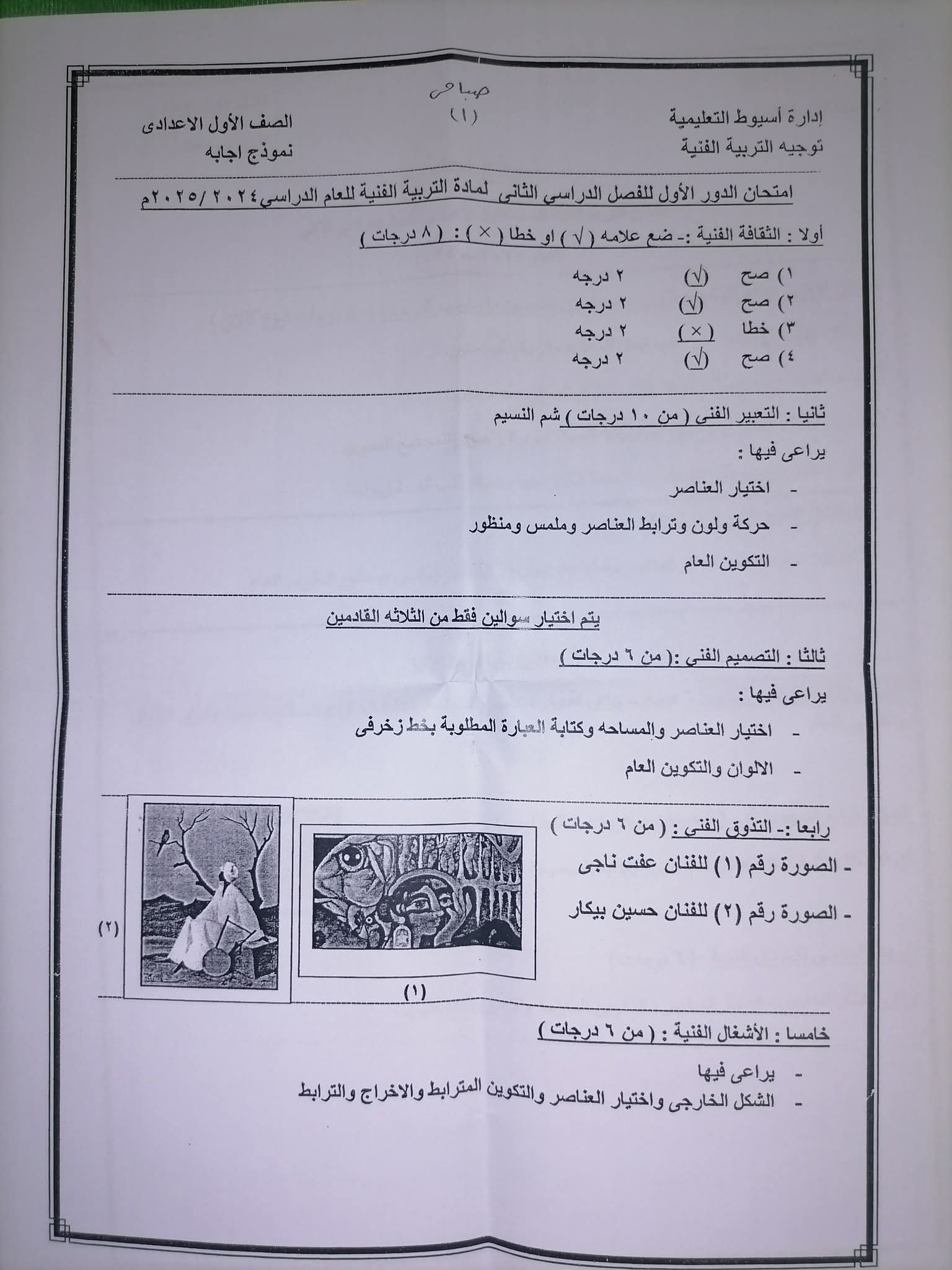 امتحان رسم للصف الاول الاعدادي6